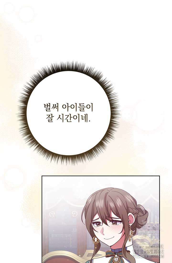 한 줄짜리 영애였을 터 218화 58