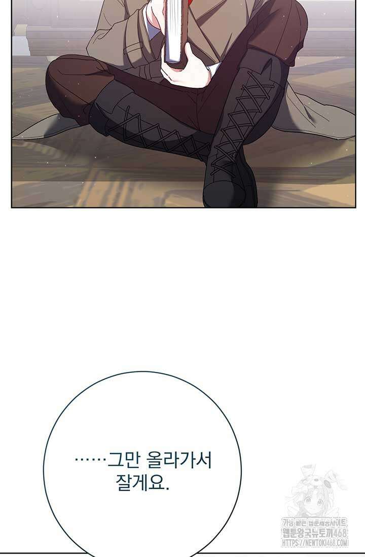 한 줄짜리 영애였을 터 218화 60