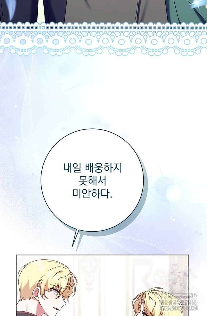 한 줄짜리 영애였을 터 218화 66