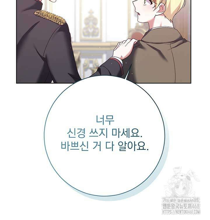 한 줄짜리 영애였을 터 218화 67