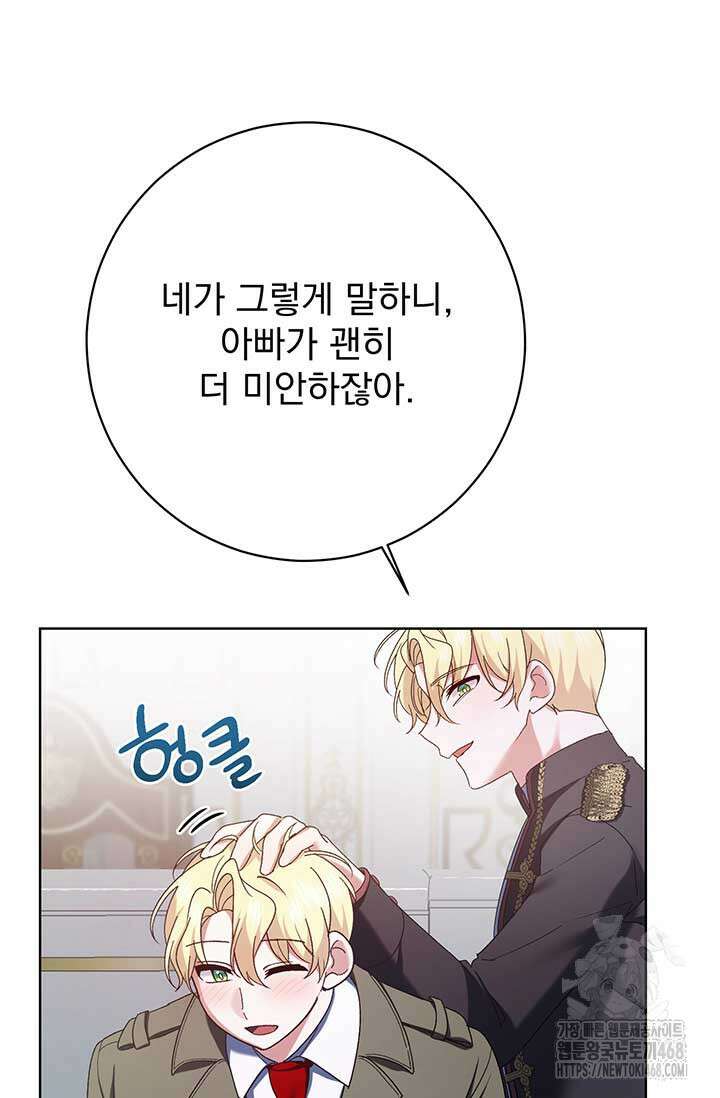 한 줄짜리 영애였을 터 218화 68