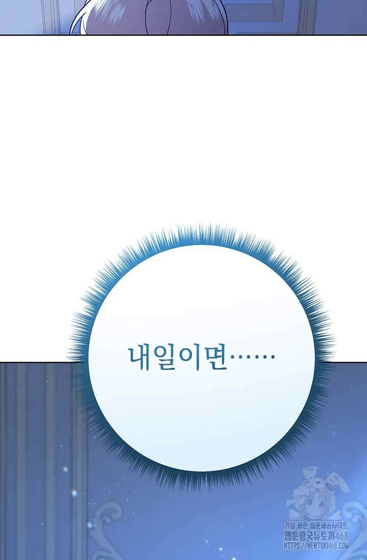 한 줄짜리 영애였을 터 218화 76