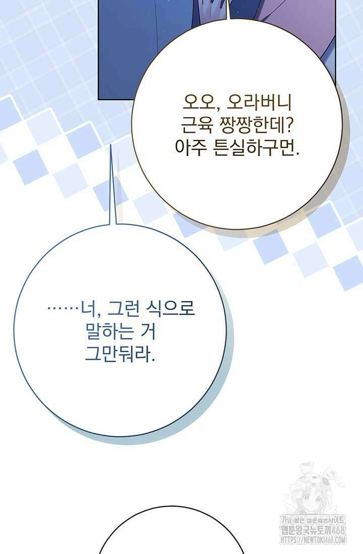 한 줄짜리 영애였을 터 218화 93