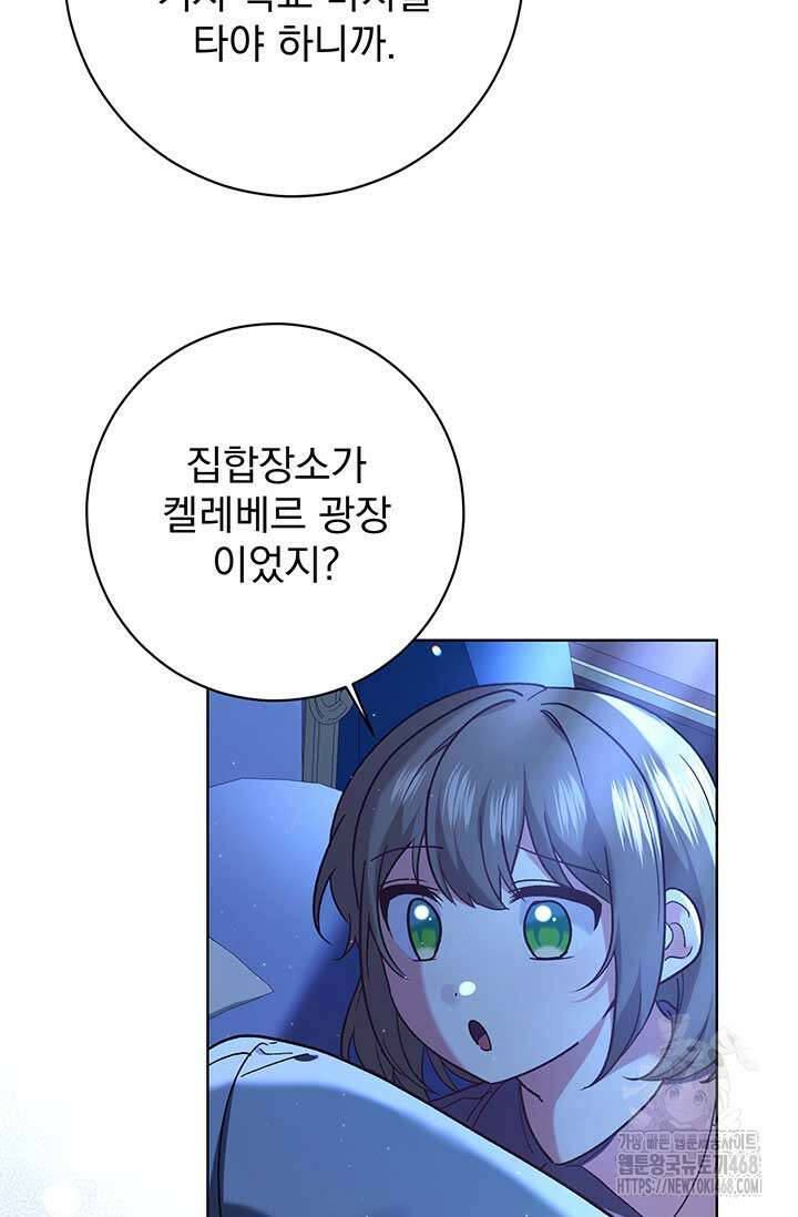 한 줄짜리 영애였을 터 218화 95