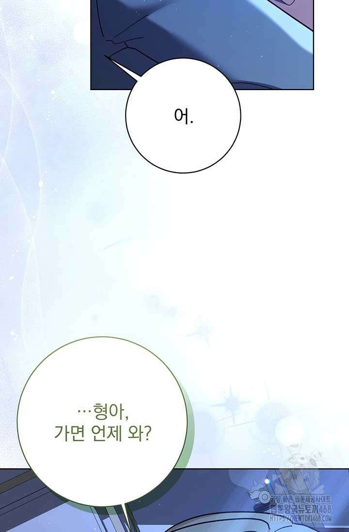 한 줄짜리 영애였을 터 218화 96