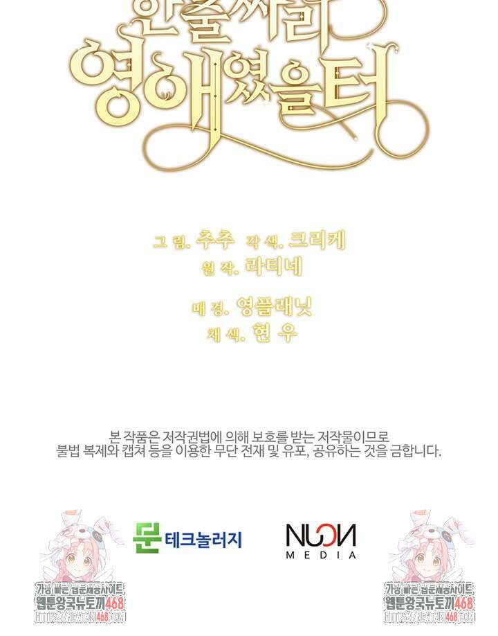 한 줄짜리 영애였을 터 218화 100