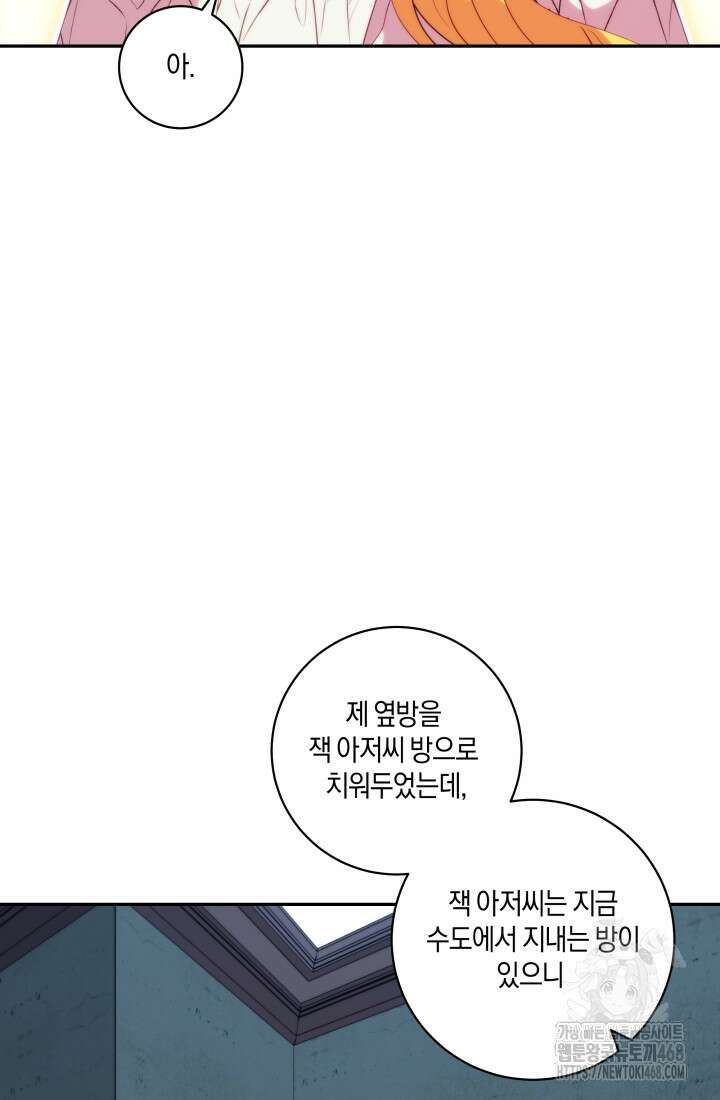 24시 회빙환 상담소 28화 5