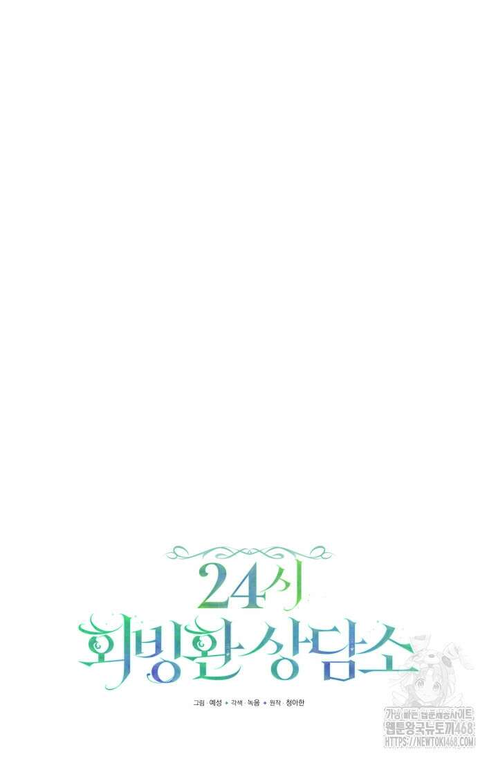 24시 회빙환 상담소 28화 24