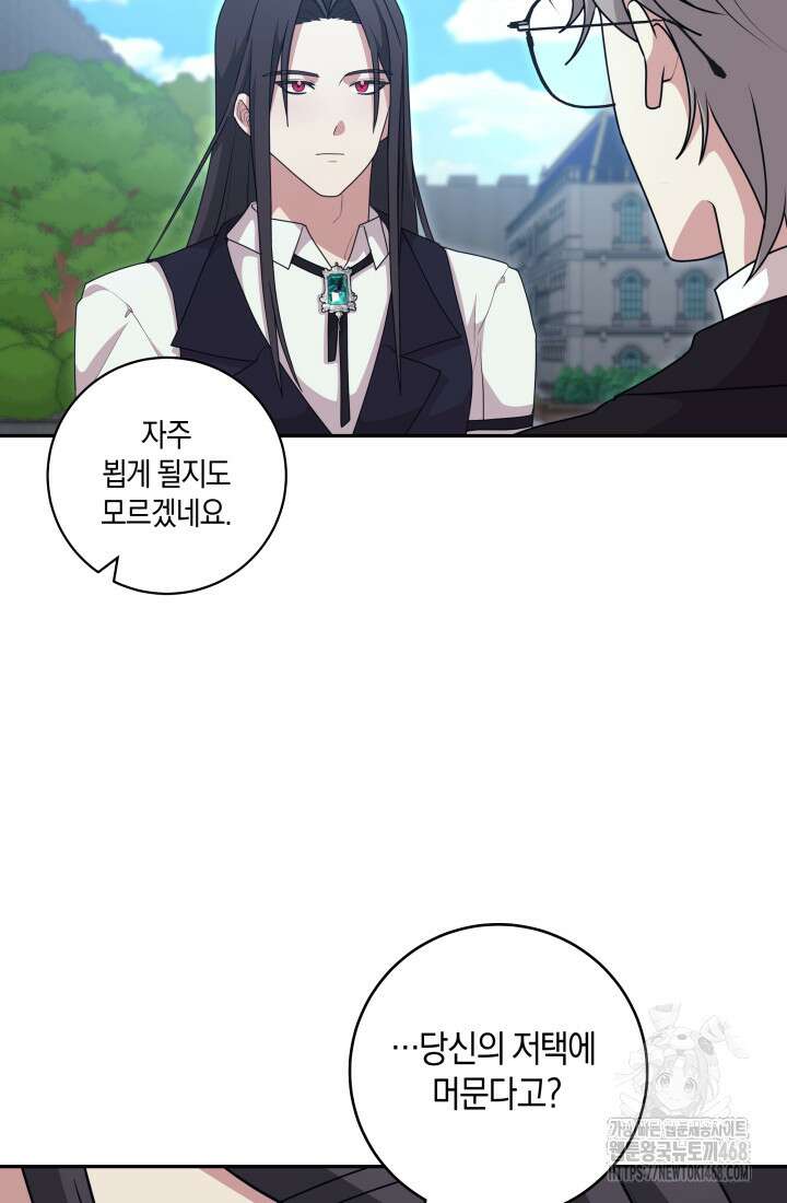 24시 회빙환 상담소 28화 45