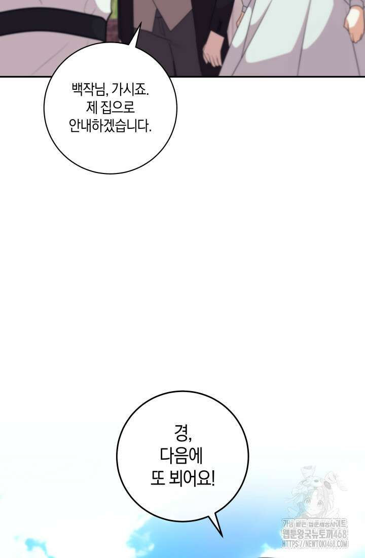 24시 회빙환 상담소 28화 59