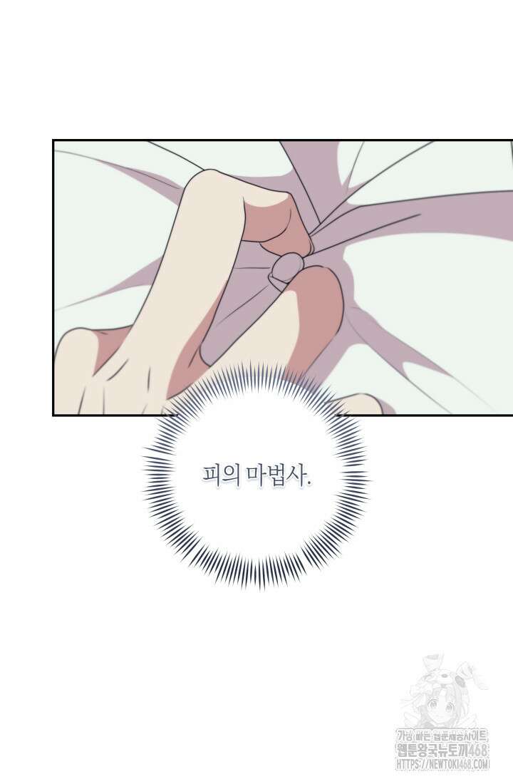 24시 회빙환 상담소 28화 96