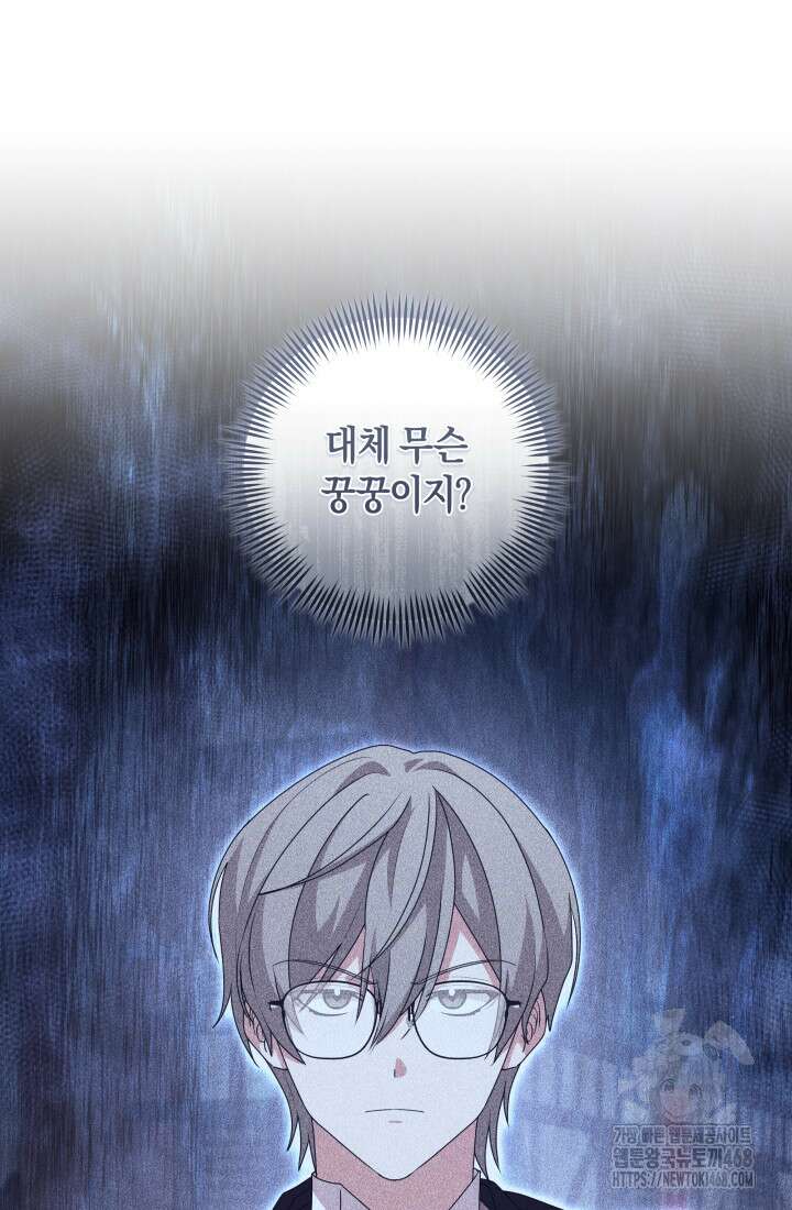 24시 회빙환 상담소 28화 97