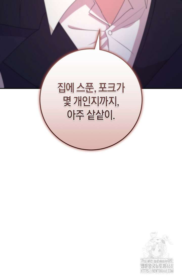 24시 회빙환 상담소 28화 111