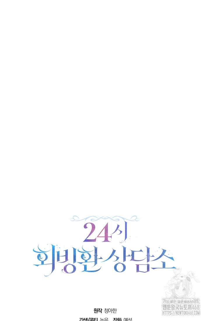24시 회빙환 상담소 28화 112