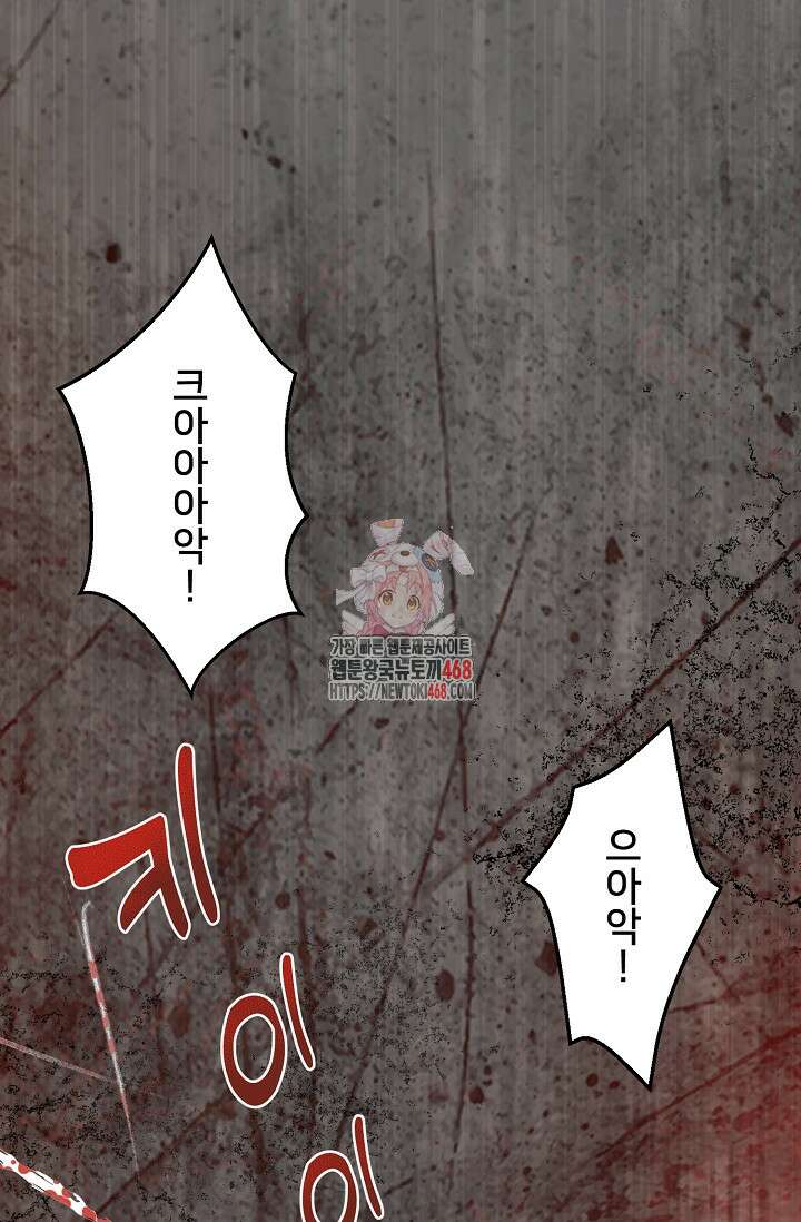 막내가 세계 멸망을 막는 중이래요 59화 1