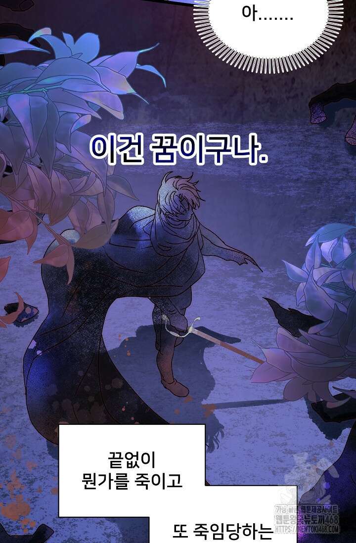 막내가 세계 멸망을 막는 중이래요 59화 5