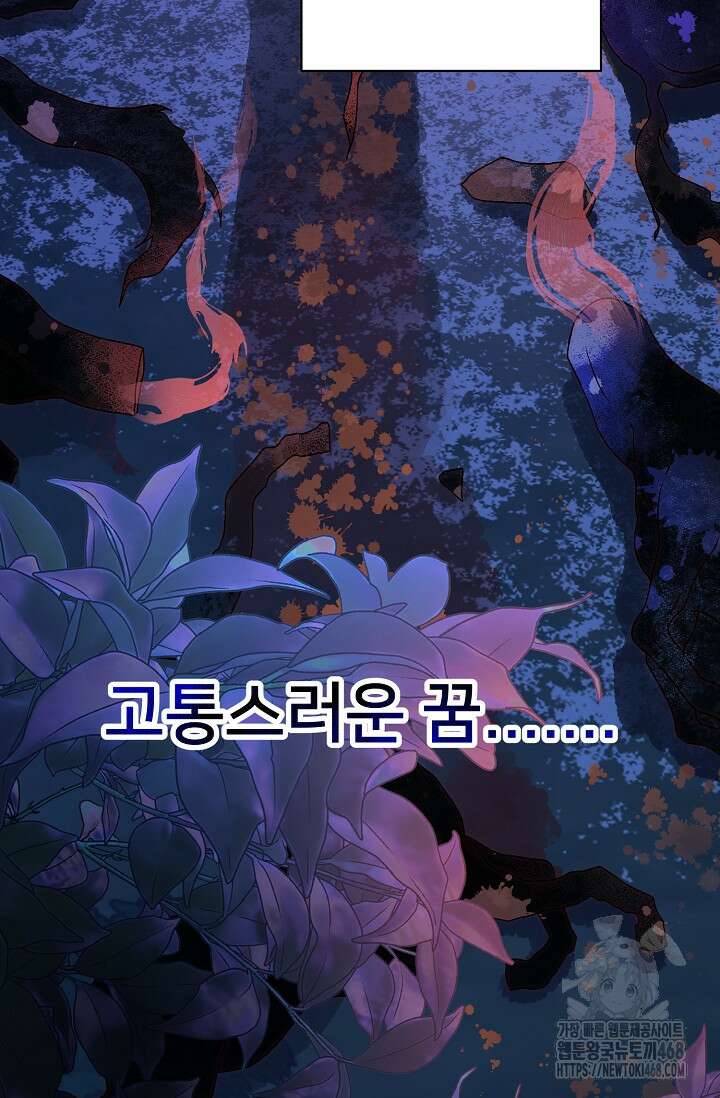 막내가 세계 멸망을 막는 중이래요 59화 6