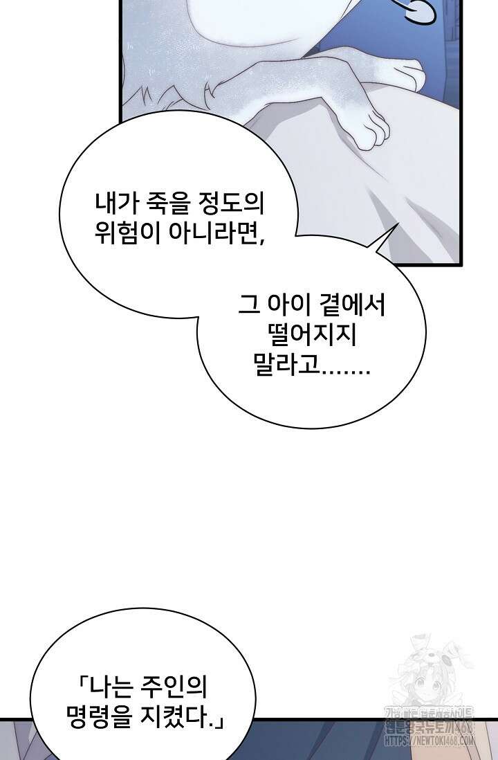 막내가 세계 멸망을 막는 중이래요 59화 15