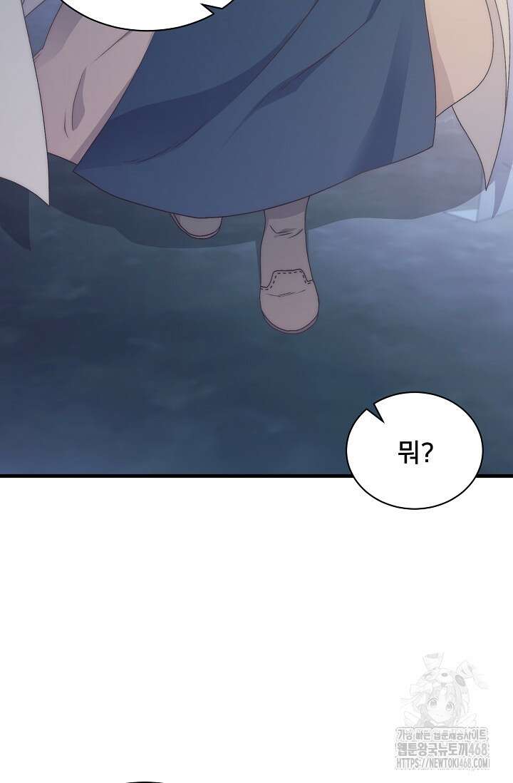막내가 세계 멸망을 막는 중이래요 59화 16