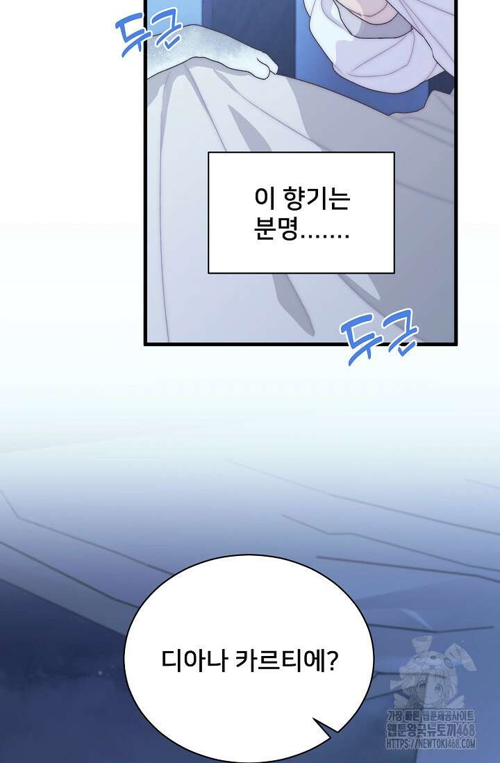 막내가 세계 멸망을 막는 중이래요 59화 20