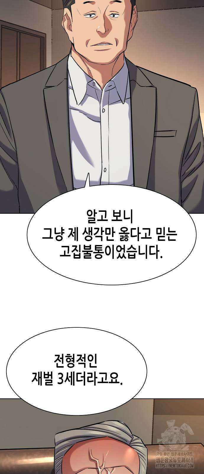 재벌집 막내아들 136화 4