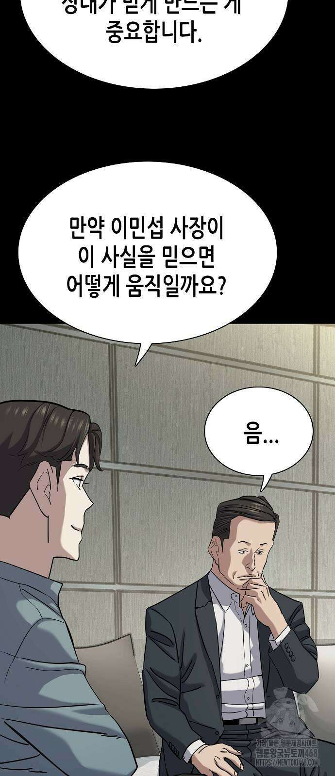 재벌집 막내아들 136화 11