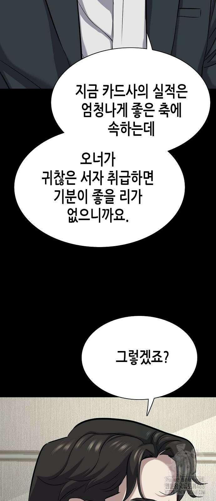 재벌집 막내아들 136화 13