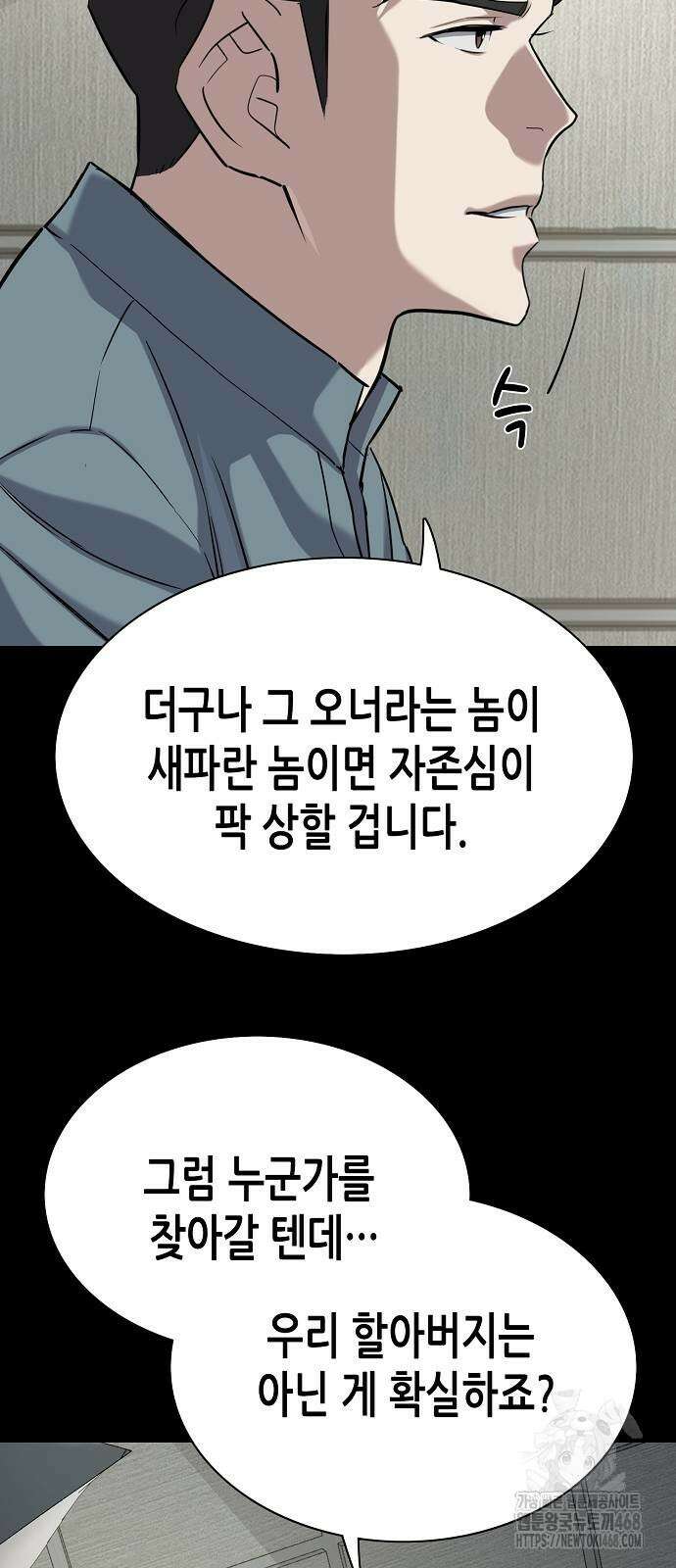 재벌집 막내아들 136화 14