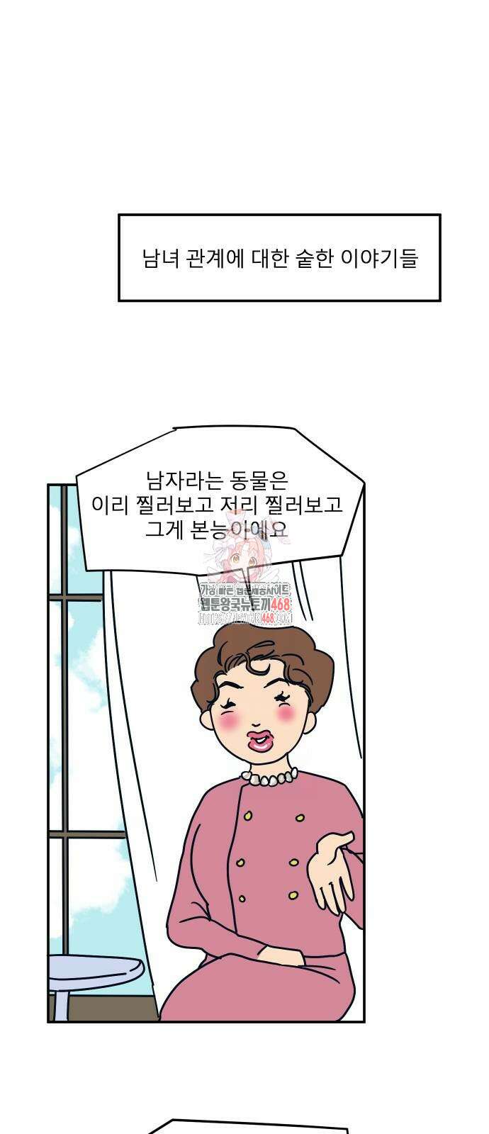 송이연 50살, 이혼 한 달 차 11화 1