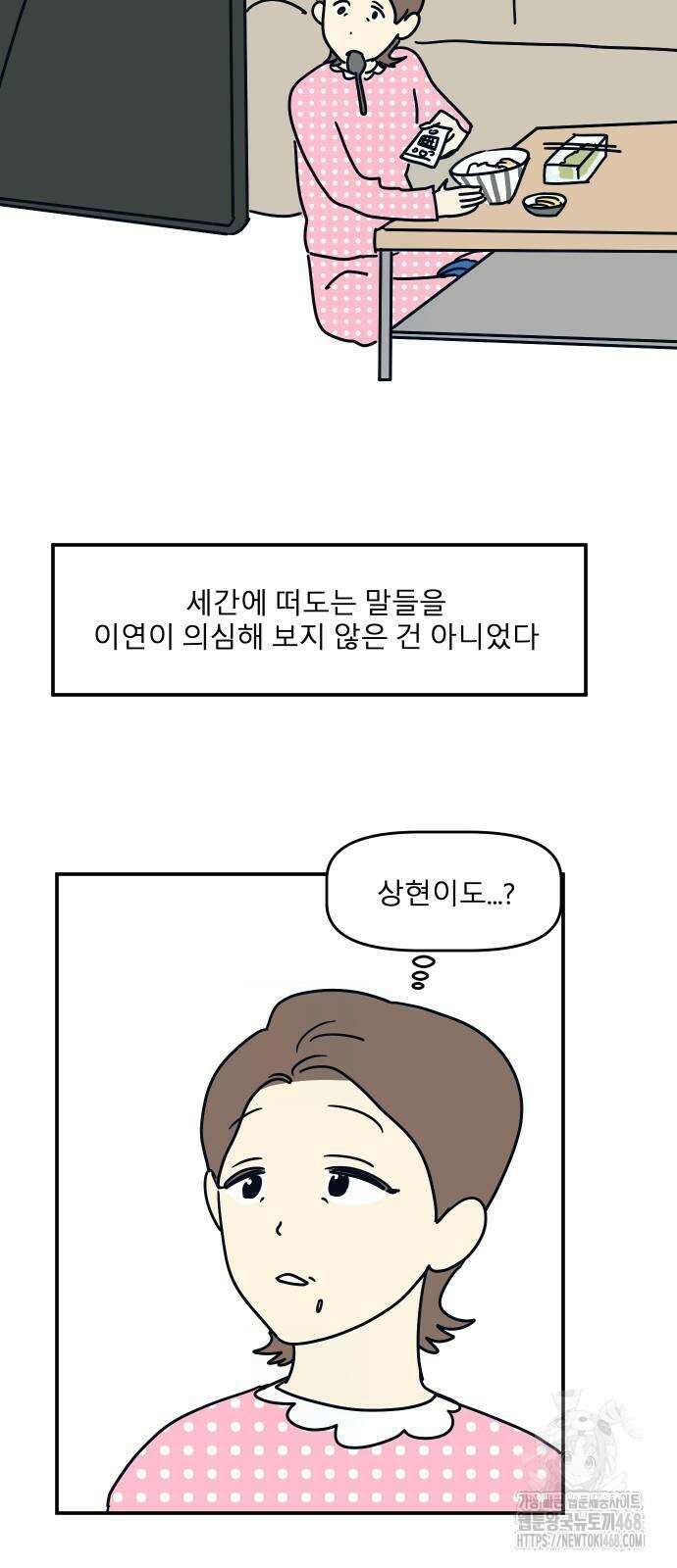 송이연 50살, 이혼 한 달 차 11화 3