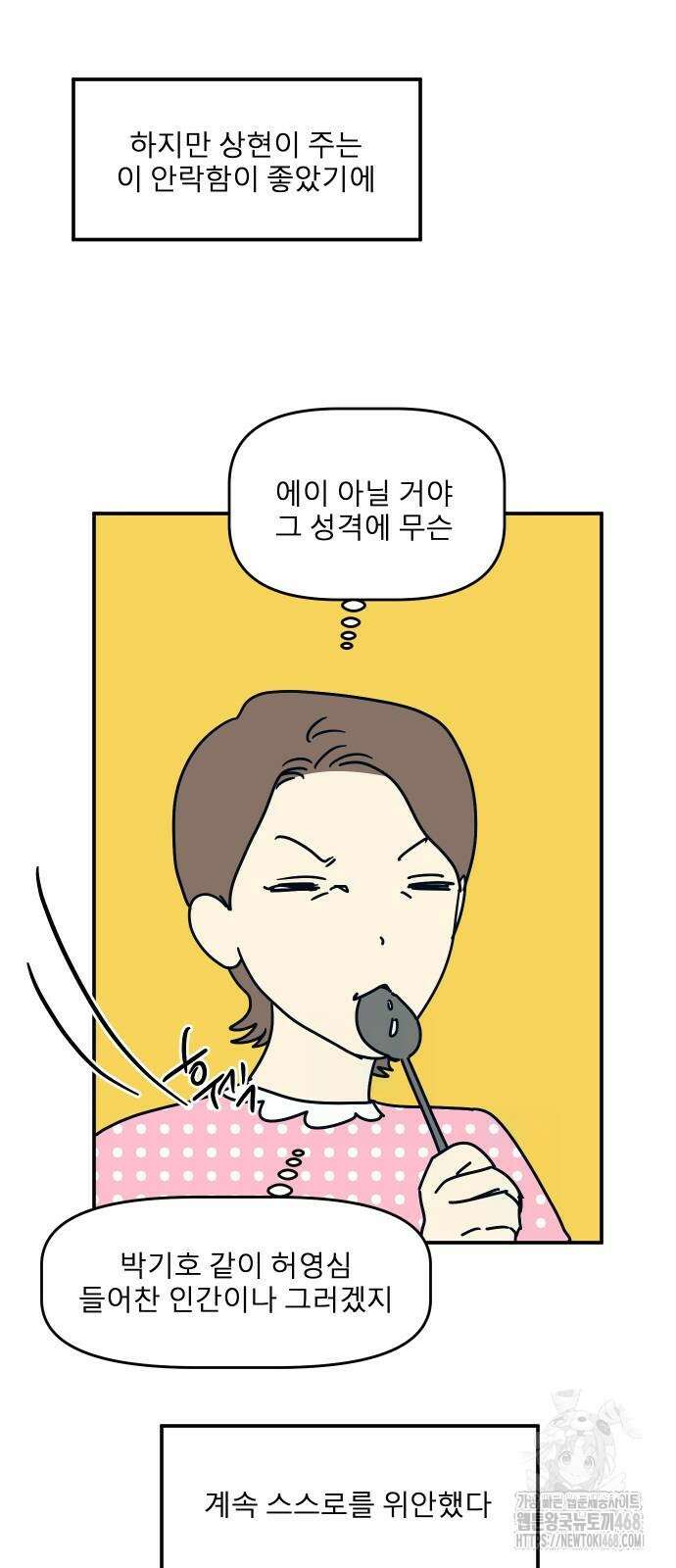 송이연 50살, 이혼 한 달 차 11화 4