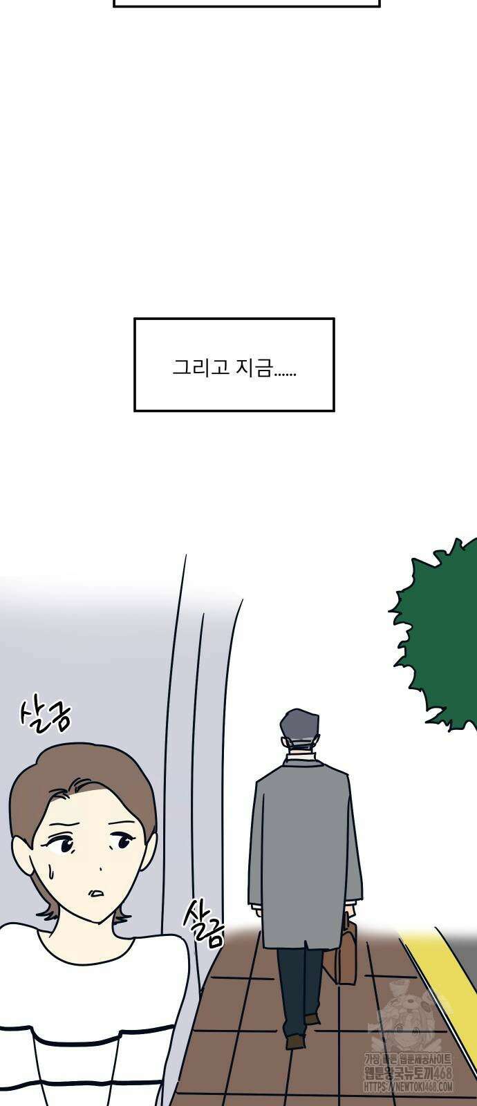 송이연 50살, 이혼 한 달 차 11화 5