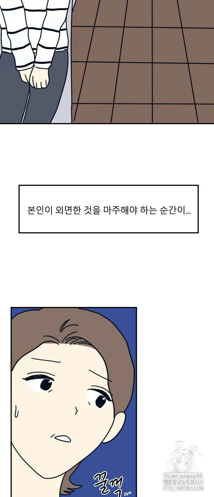 송이연 50살, 이혼 한 달 차 11화 6