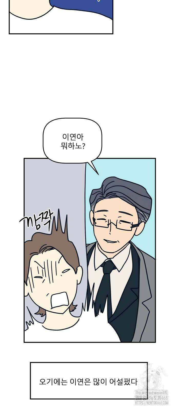 송이연 50살, 이혼 한 달 차 11화 7