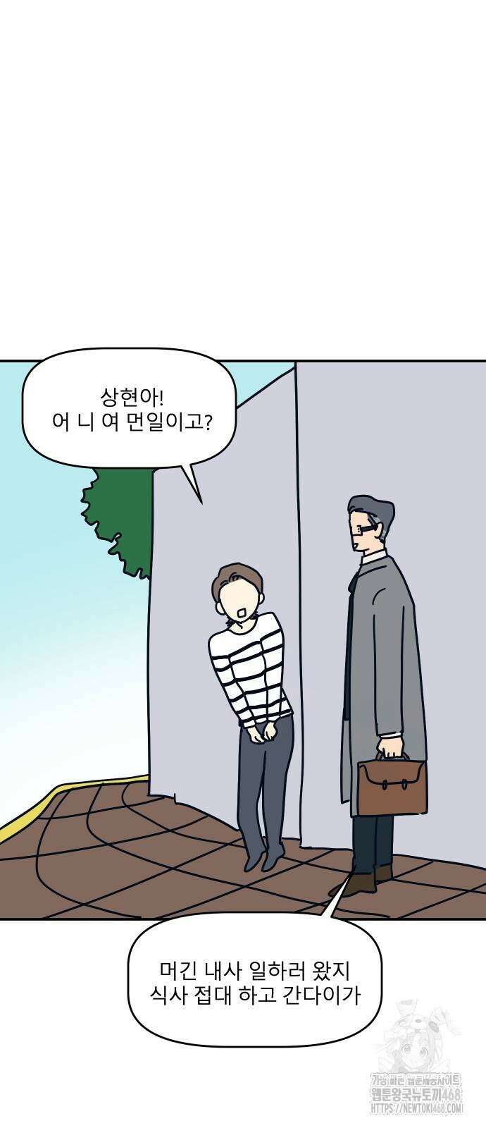 송이연 50살, 이혼 한 달 차 11화 8