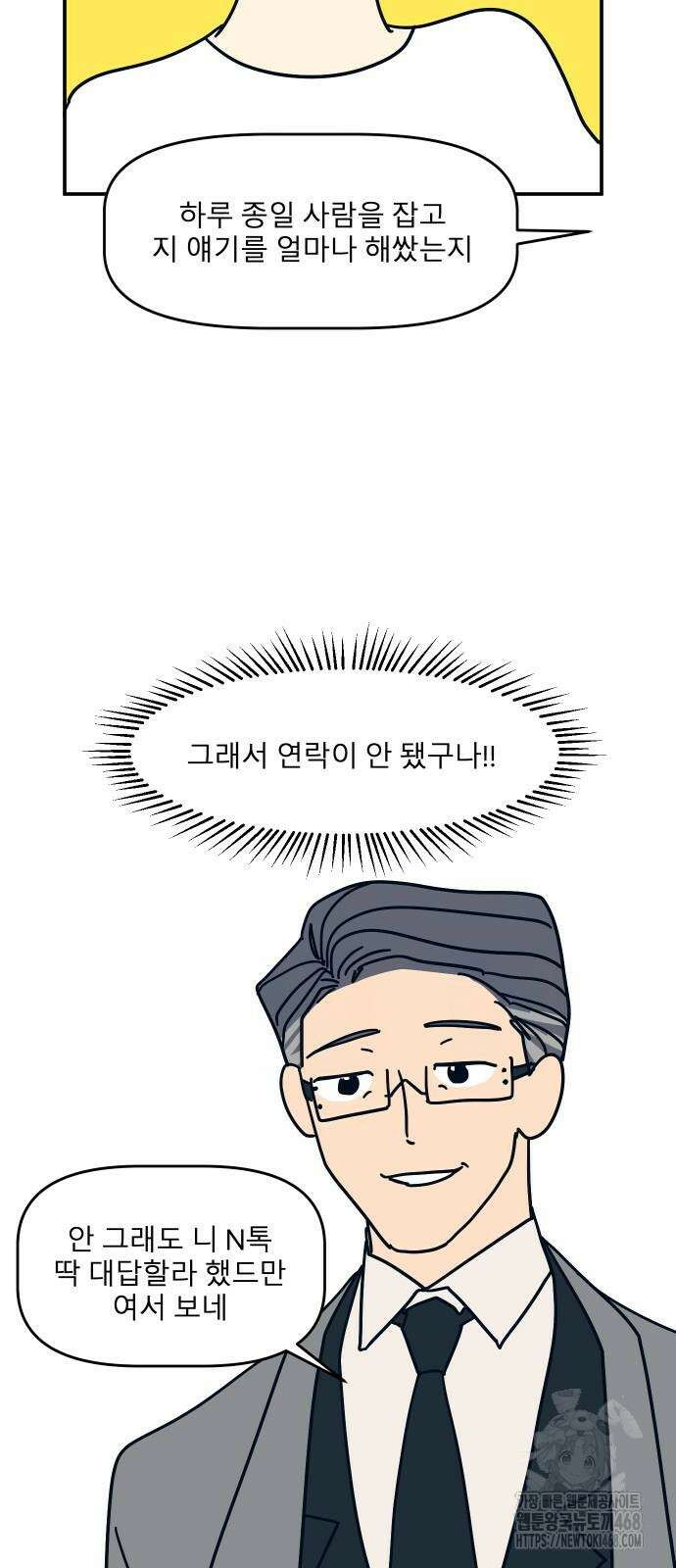 송이연 50살, 이혼 한 달 차 11화 11