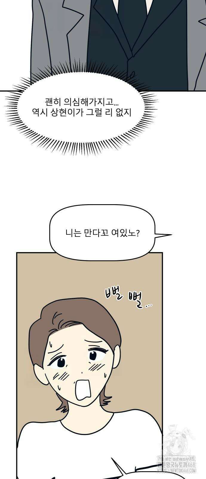 송이연 50살, 이혼 한 달 차 11화 12