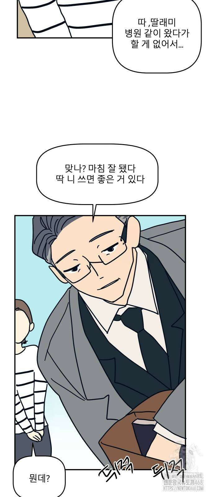 송이연 50살, 이혼 한 달 차 11화 13