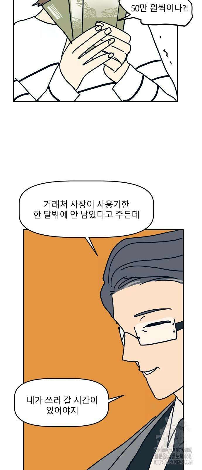 송이연 50살, 이혼 한 달 차 11화 15