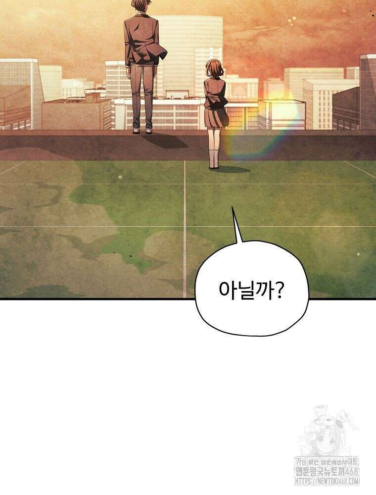 괴담 동아리 54화 2