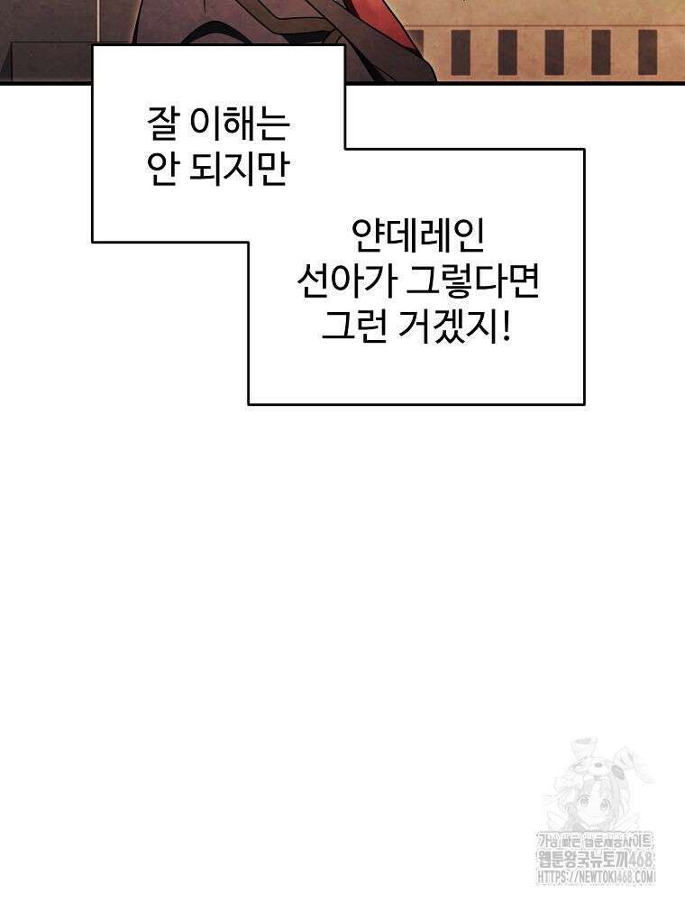 괴담 동아리 54화 5