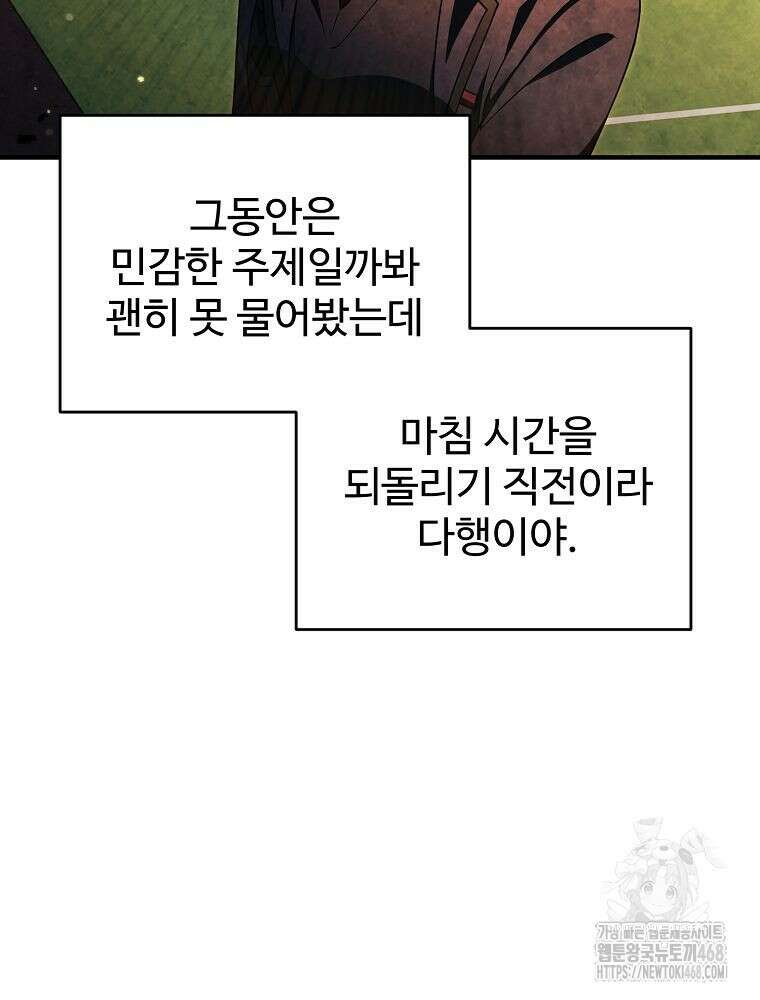 괴담 동아리 54화 7