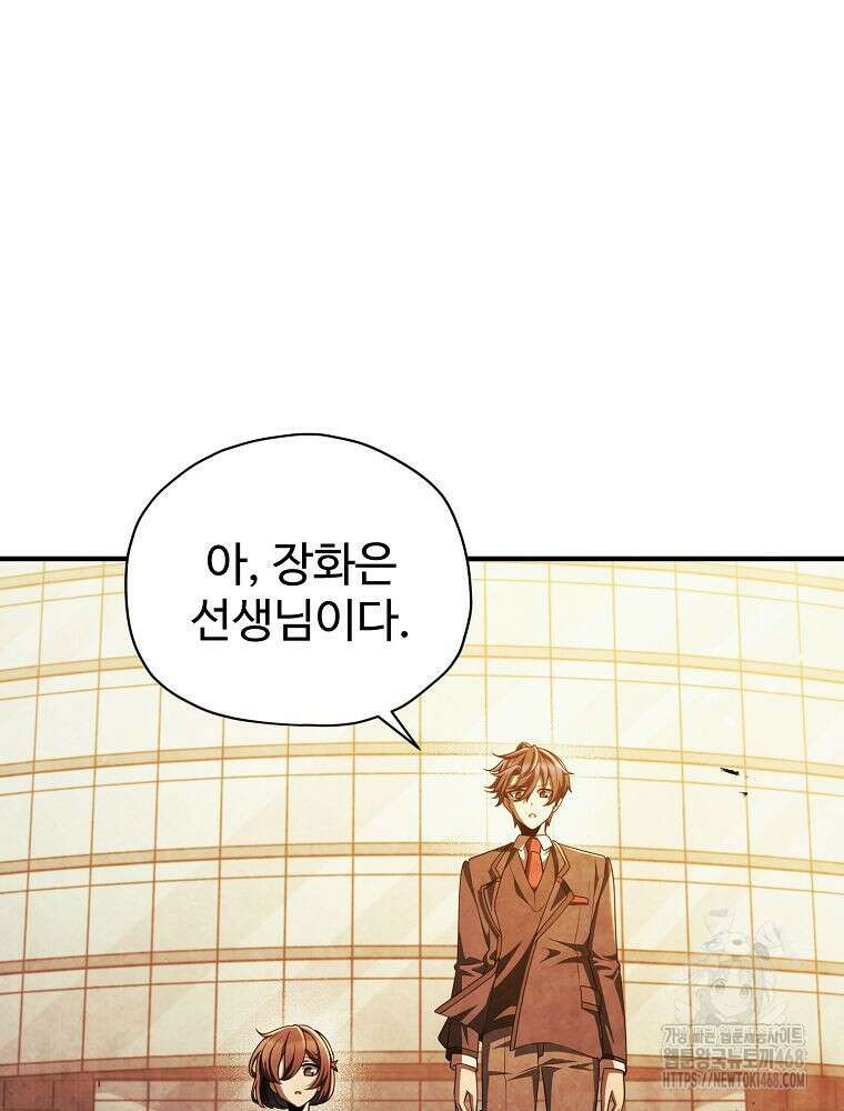 괴담 동아리 54화 9