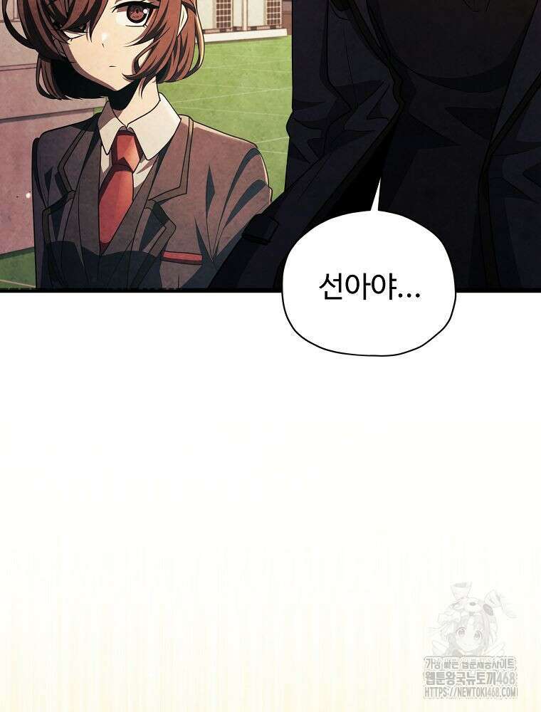 괴담 동아리 54화 27