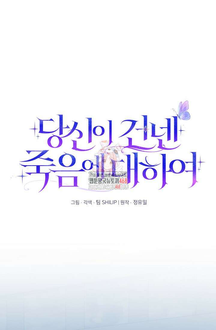 당신이 건넨 죽음에 대하여 58화 1