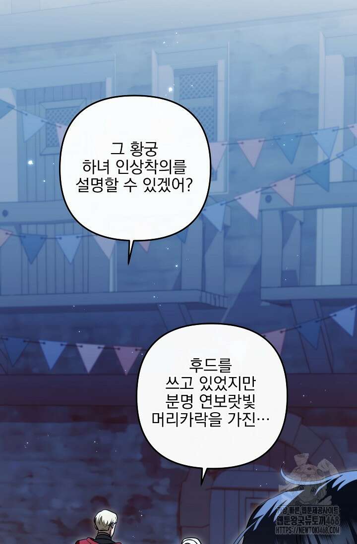 당신이 건넨 죽음에 대하여 58화 2