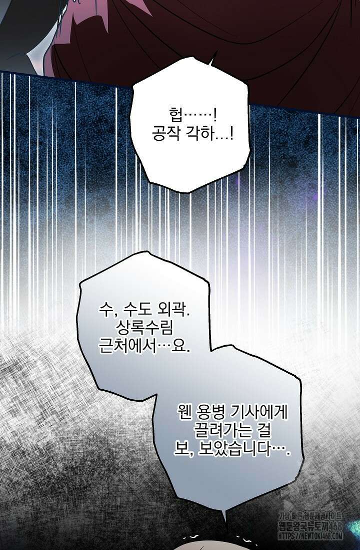 당신이 건넨 죽음에 대하여 58화 6