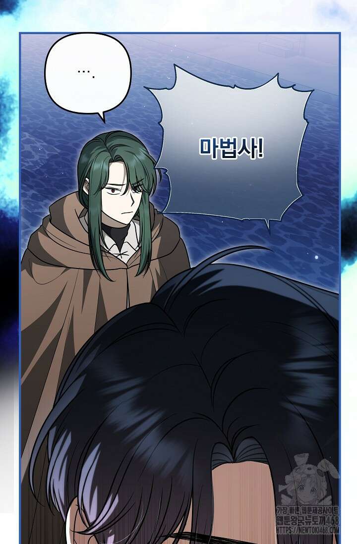당신이 건넨 죽음에 대하여 58화 8