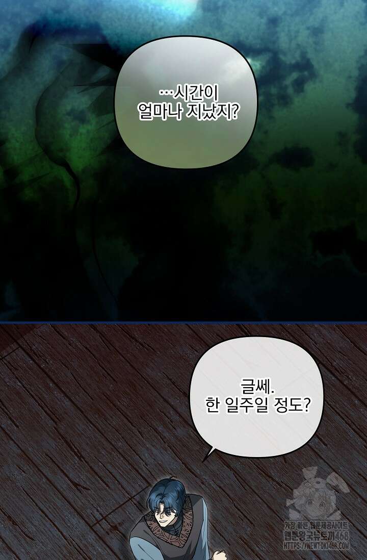 당신이 건넨 죽음에 대하여 58화 14