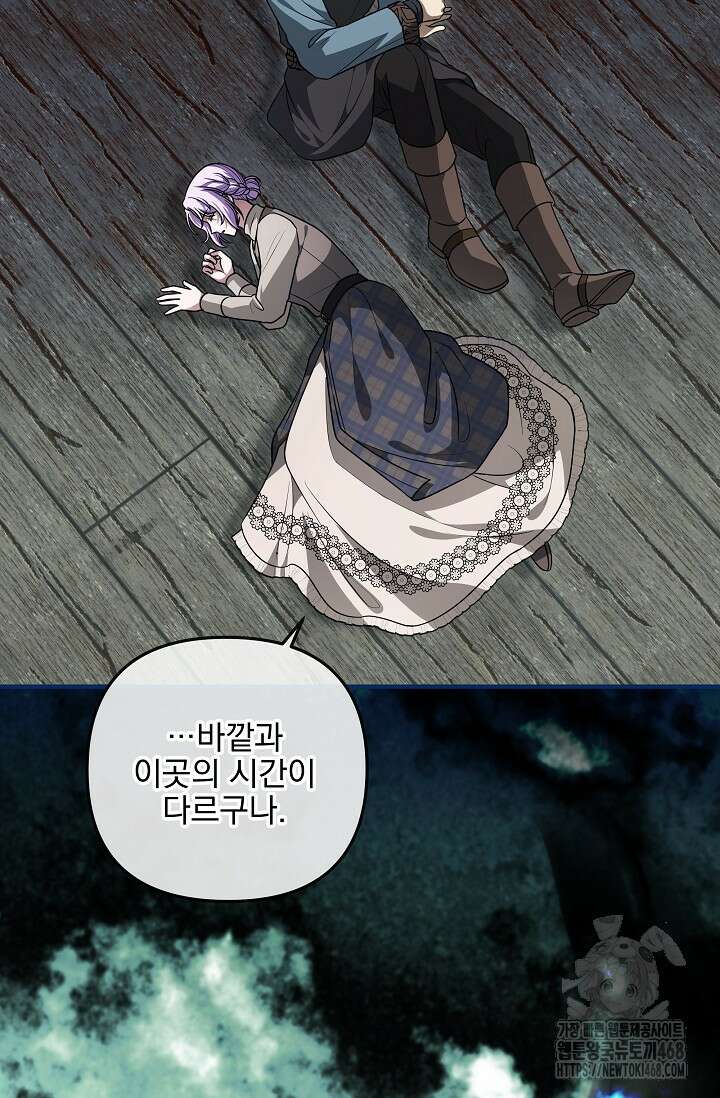 당신이 건넨 죽음에 대하여 58화 15